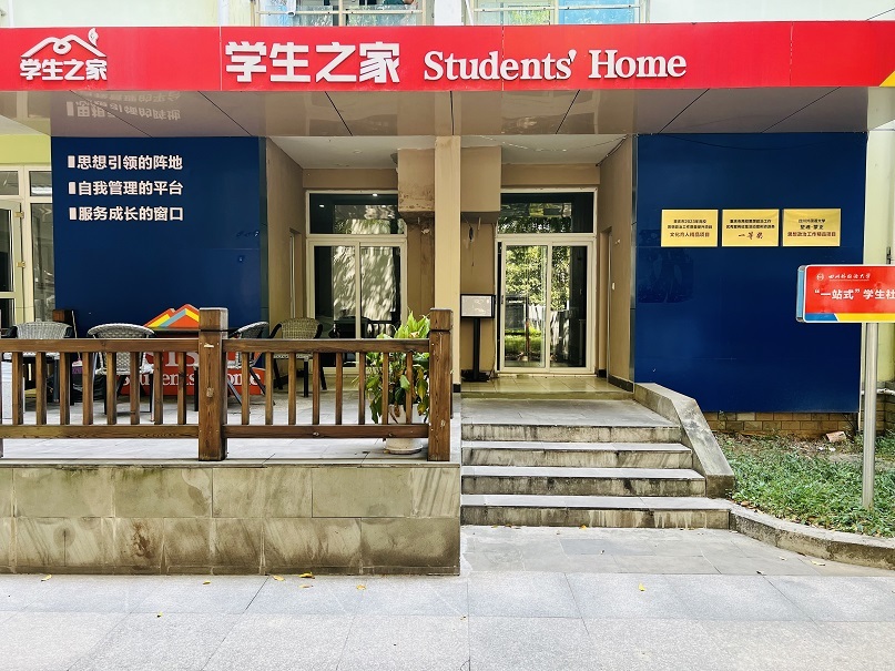 有温度的成长港湾，有深度的育人场域——探究川外“一站式”学生社区的“活力密码”