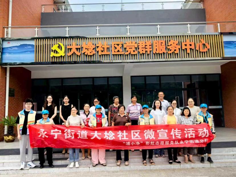 南京浦口永宁街道大埝社区开展“分类宣传进庭院，绿色生活入人心”垃圾分类志愿服务活动