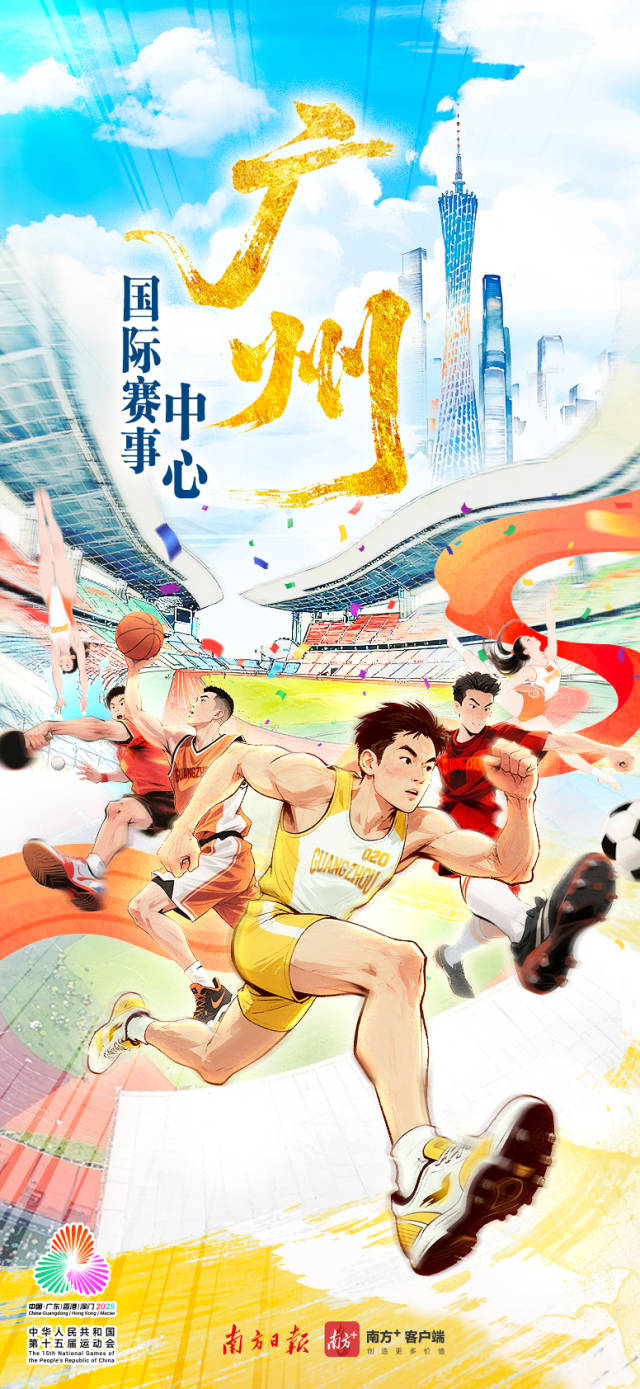广东21城都有专属体育性格，全球传播海报来了！