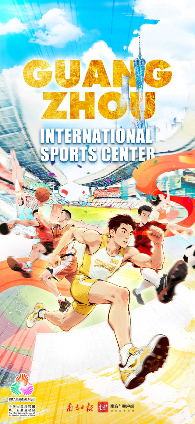 广东21城都有专属体育性格，全球传播海报来了！