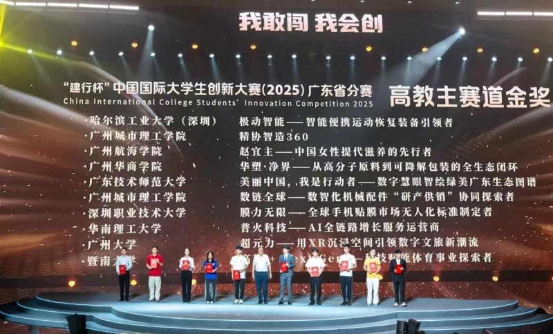 广州城市理工学院经济学院斩获中国国际大学生创新大赛（2025）国家级银奖