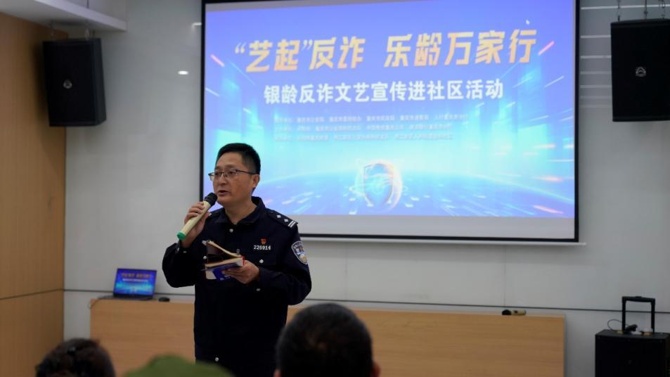 “反诈课”这样上 银龄反诈文艺宣传走进重庆两江新区