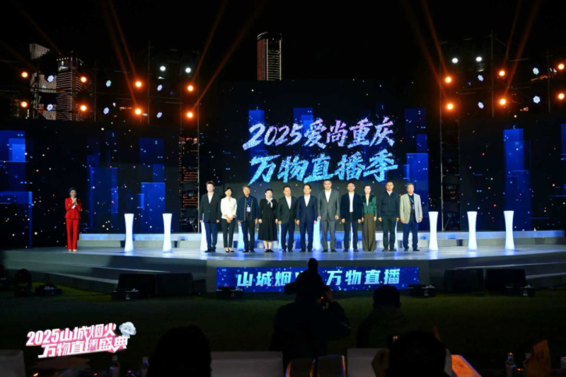 300余个新消费品牌现场联动 “山城烟火·万物直播盛典”绽放重庆