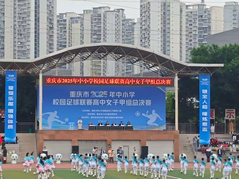 2025年重庆市中小学校园足球联赛高中女子甲组总决赛开幕