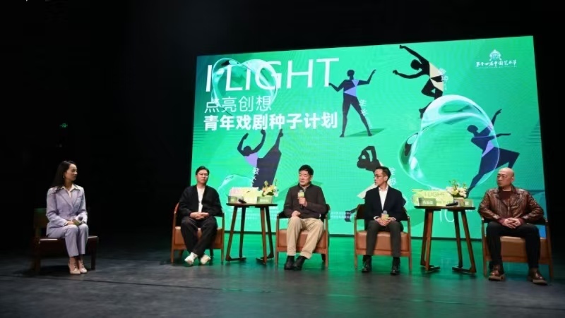 濮存昕、冯远征等艺术名家齐聚青年艺术周，共话戏剧精神传承
