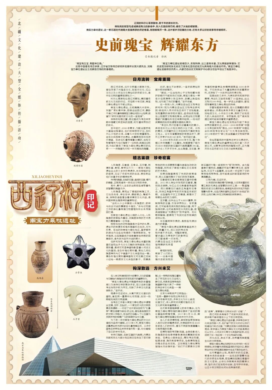 西辽河印记 | 史前瑰宝 辉耀东方