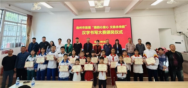 首届“墨韵沁童心 文脉永传薪”汉字书写大赛暨“书法名师公益大讲堂”在连州举行