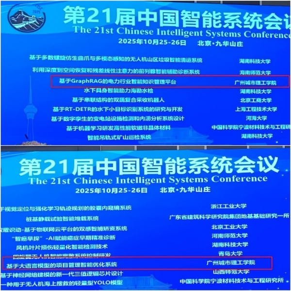 广州城市理工学院学生团队在第一届中国人工智能应用创新大赛中荣获二等奖