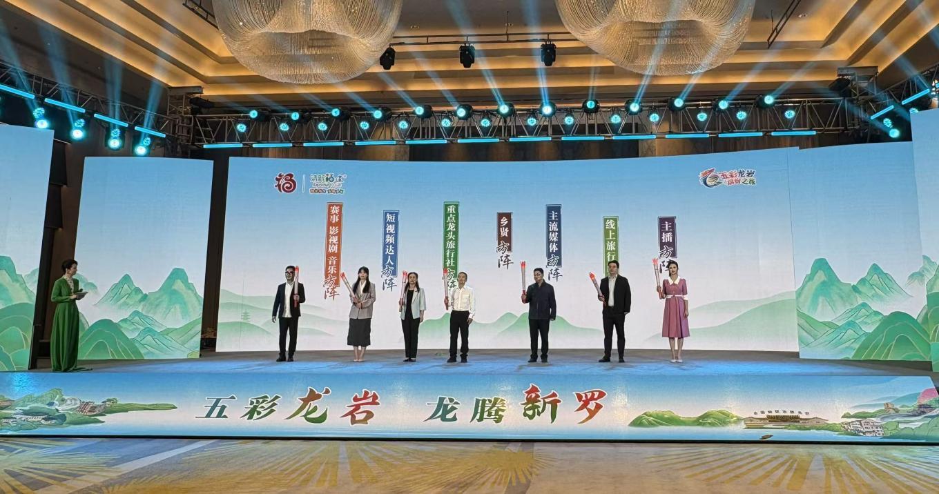 共绘“五彩”蓝图！龙岩第六届文旅经济发展大会盛大启幕