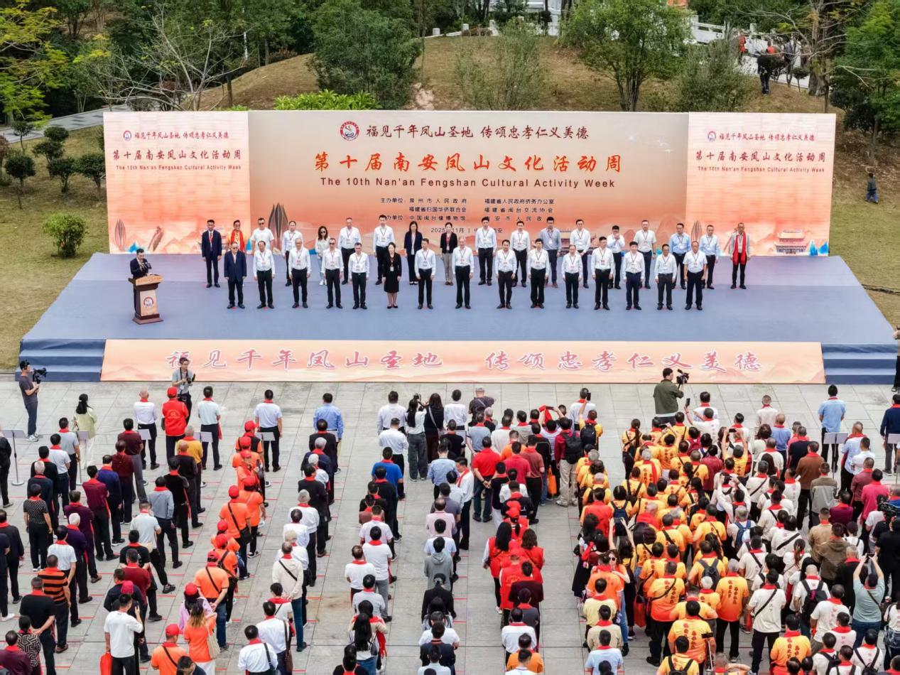 第十届南安凤山文化活动周在福建省南安市启动