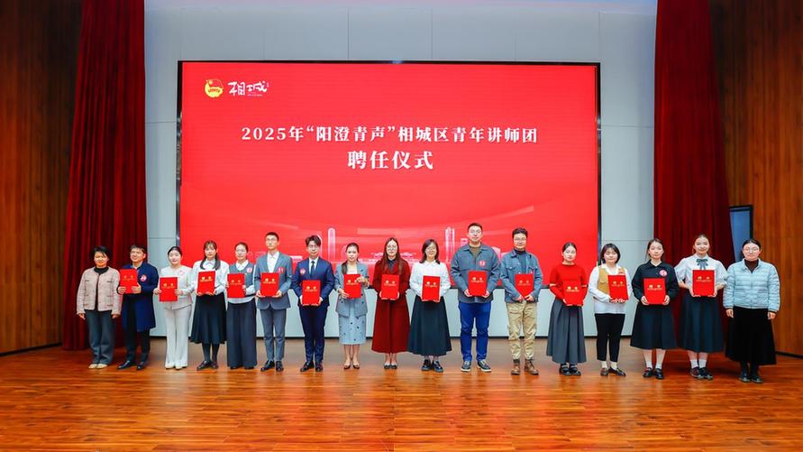 2025年“阳澄青声”相城区青年讲师团选拔赛决赛举办