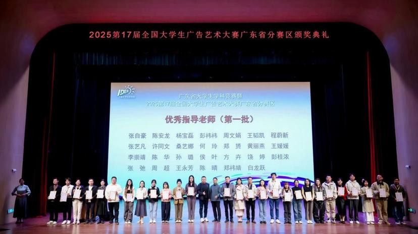 广州城市理工学院师生荣获第17届全国大学生广告艺术大赛多项大奖并出席颁奖总结交流活动