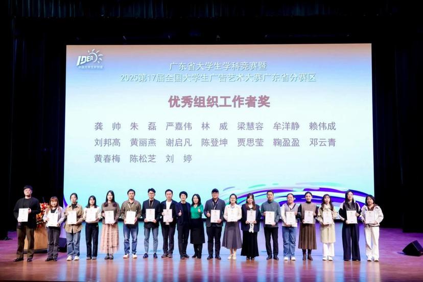广州城市理工学院师生荣获第17届全国大学生广告艺术大赛多项大奖并出席颁奖总结交流活动