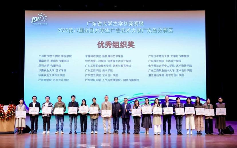 广州城市理工学院师生荣获第17届全国大学生广告艺术大赛多项大奖并出席颁奖总结交流活动
