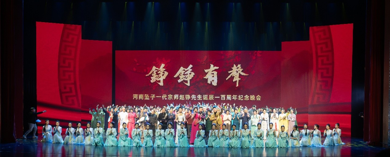 铮韵流芳!河南坠子一代宗师赵铮先生诞辰 100周年纪念晚会在郑举办 铮韵流芳!河南坠子一代宗师赵铮先生诞辰 100周年纪念晚会在郑举办