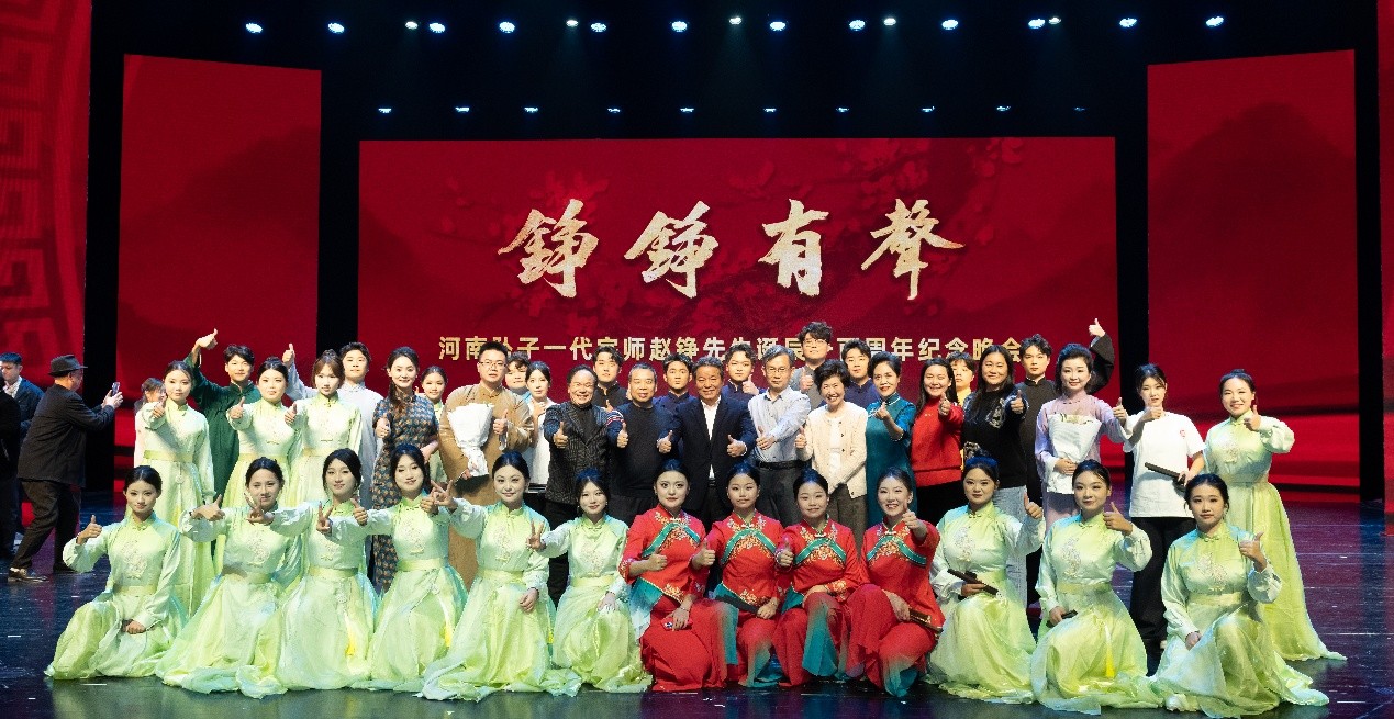 铮韵流芳!河南坠子一代宗师赵铮先生诞辰 100周年纪念晚会在郑举办 铮韵流芳!河南坠子一代宗师赵铮先生诞辰 100周年纪念晚会在郑举办