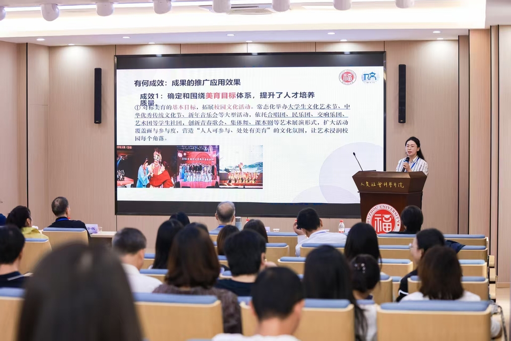 福州大学举办全国研讨会 共探美育新路径