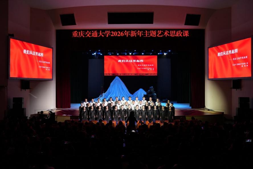 致敬“两路”精神 重庆交通大学原创舞台剧《此路向苍穹》首演