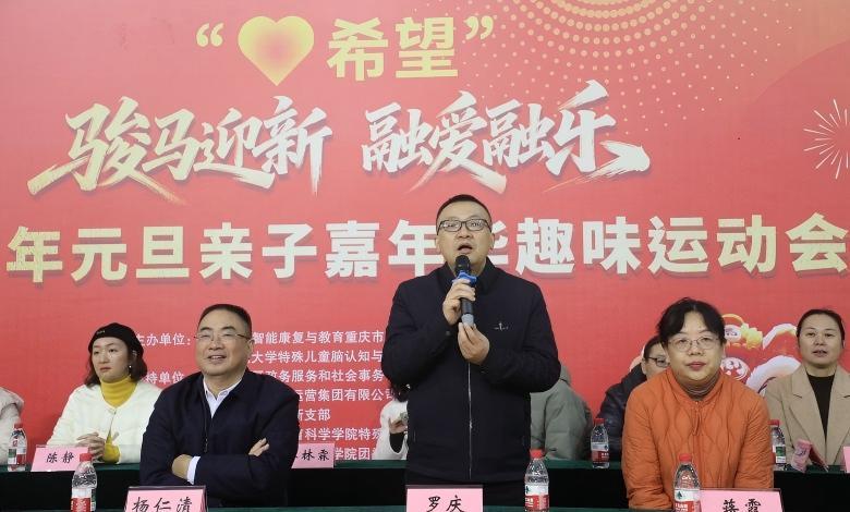 重庆师范大学举办特殊儿童元旦嘉年华趣味运动会 传递融合教育力量