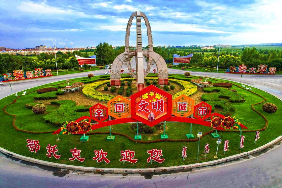 草原筑梦文明城 五载耕耘结硕果——鄂托克旗“十四五”精神文明建设综述