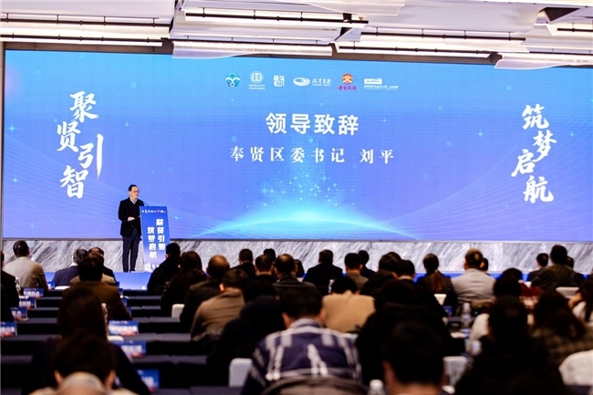 上海奉贤海归小镇“千个海归创客圆梦计划”正式启动