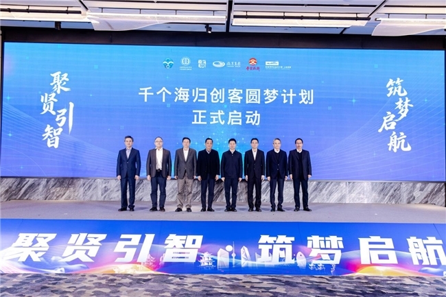 上海奉贤海归小镇“千个海归创客圆梦计划”正式启动