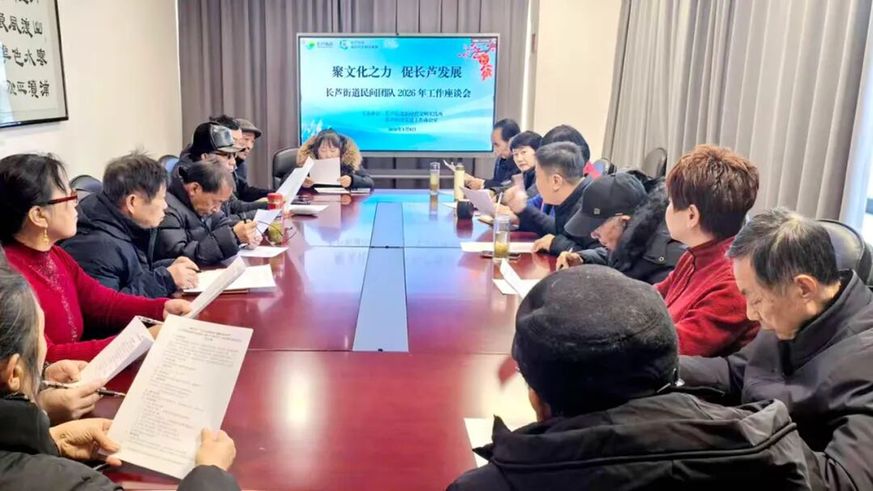 南京江北新区长芦街道民间文化力量的年度对话