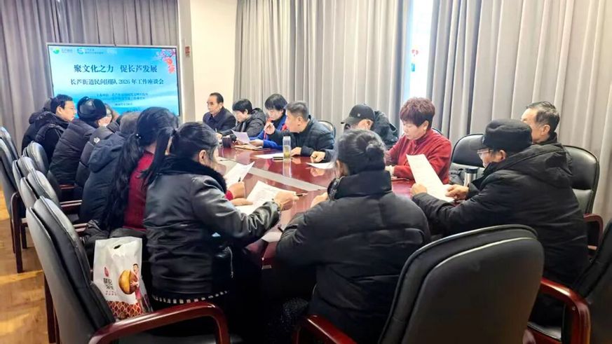 南京江北新区长芦街道民间文化力量的年度对话