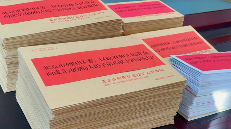北京市朝阳区开展“情系边海防官兵”春节专项慰问活动