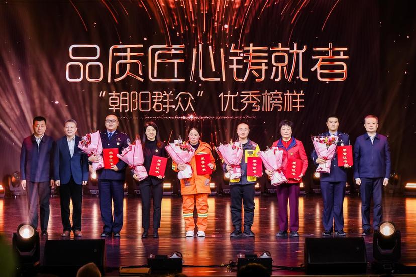 第三届“朝阳群众”公益年会暨优秀榜样选树活动圆满举办