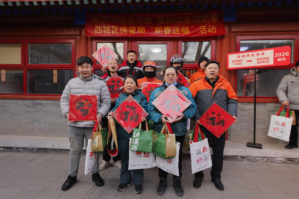北京市西城区物业行业党建教育阵地揭牌 为新就业群体送上新春祝福