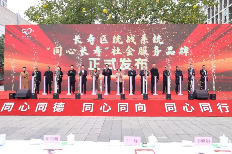“同心长寿”聚合力 重庆长寿统战系统品牌化服务助力高质量发展