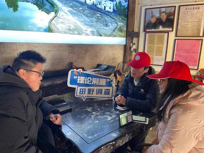 理论溯源田野行 沿着足迹寻理论 浙财学子返校上交“乡土报告”