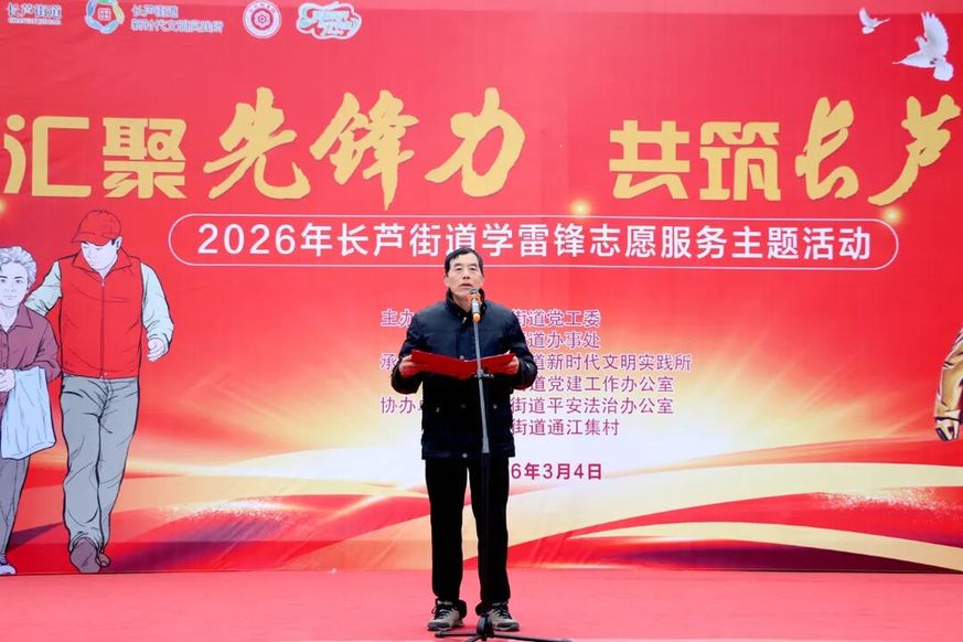 江苏南京江北新区长芦街道：春风里的“锋”采，志愿红暖长芦情