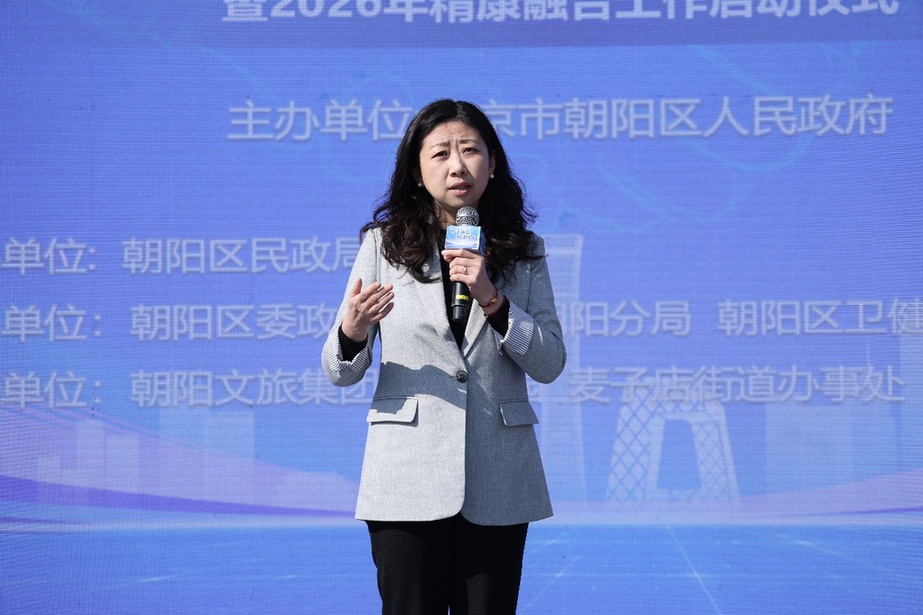 北京市朝阳区2026年精康融合工作正式启动
