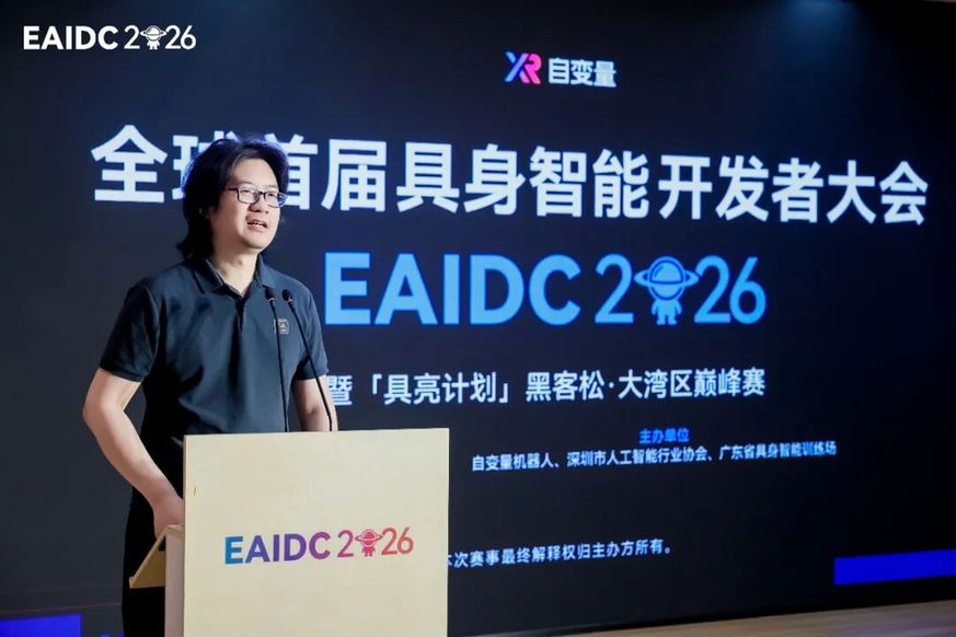 全球首届具身智能开发者大会深圳落幕 重新定义具身智能新坐标