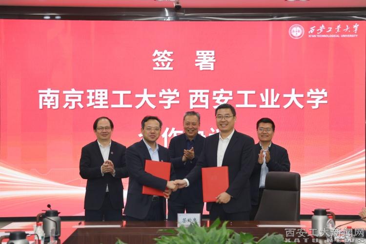 南京理工大学与西安工业大学签署合作协议