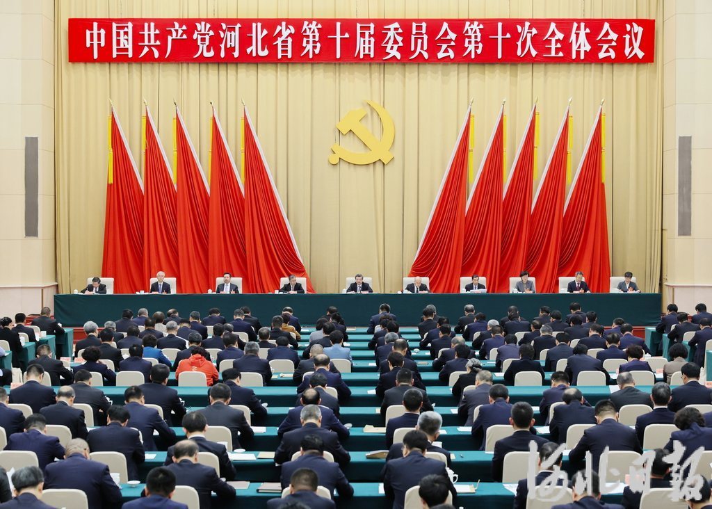 中共河北省委十届十次全会在石家庄举行 中共河北省委十届十次全会在石家庄举行