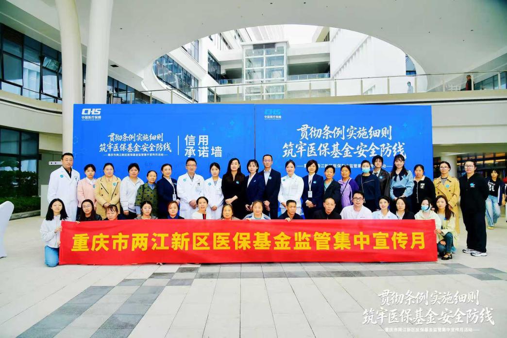 重庆市两江新区医保局把医保新规宣传送到看病就医最前沿