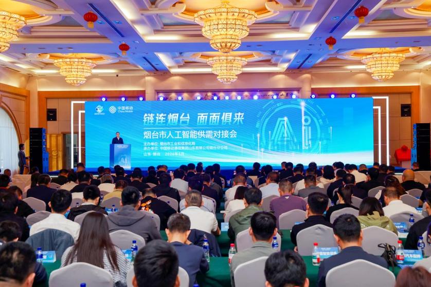 链连烟台 面面俱来 烟台市人工智能供需对接会召开