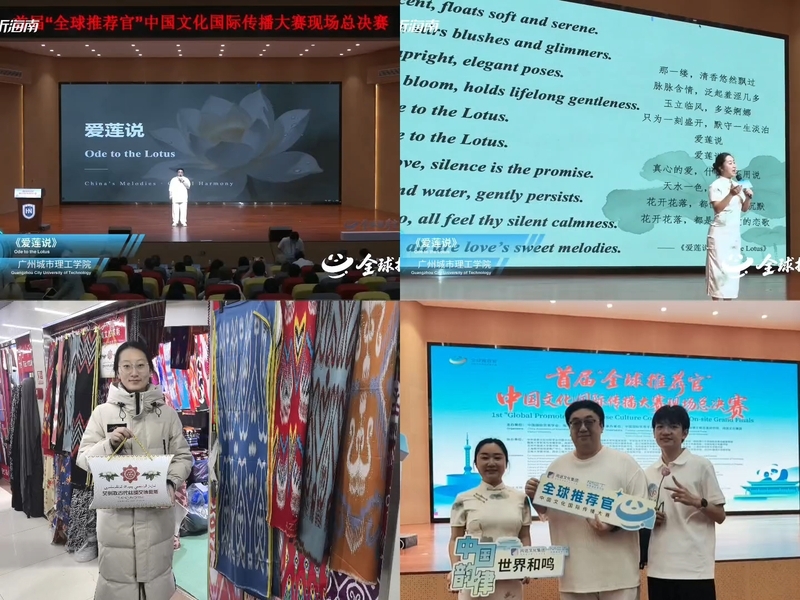 广州城市理工学院师生在首届“全球推荐官”中国文化国际传播大赛全国总决赛斩获双奖