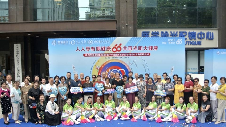 守护银龄眼健康 光明乐龄学苑渝中分苑揭牌搭建银龄展示新平台