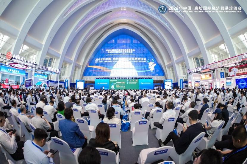 2026年中国·廊坊国际经济贸易洽谈会开幕 锻造京津冀协同发展强引擎