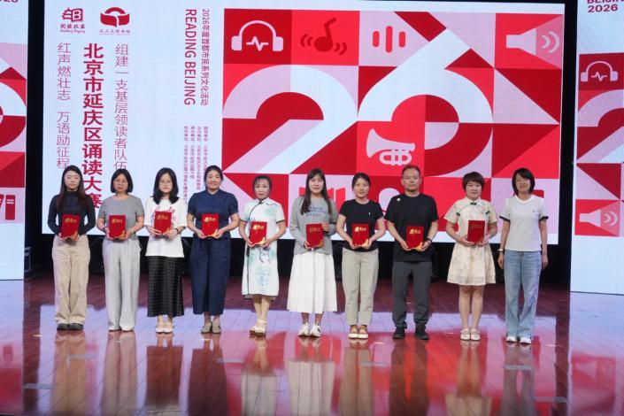 红声燃壮志 万语励征程——2026年延庆区诵读大赛圆满举办