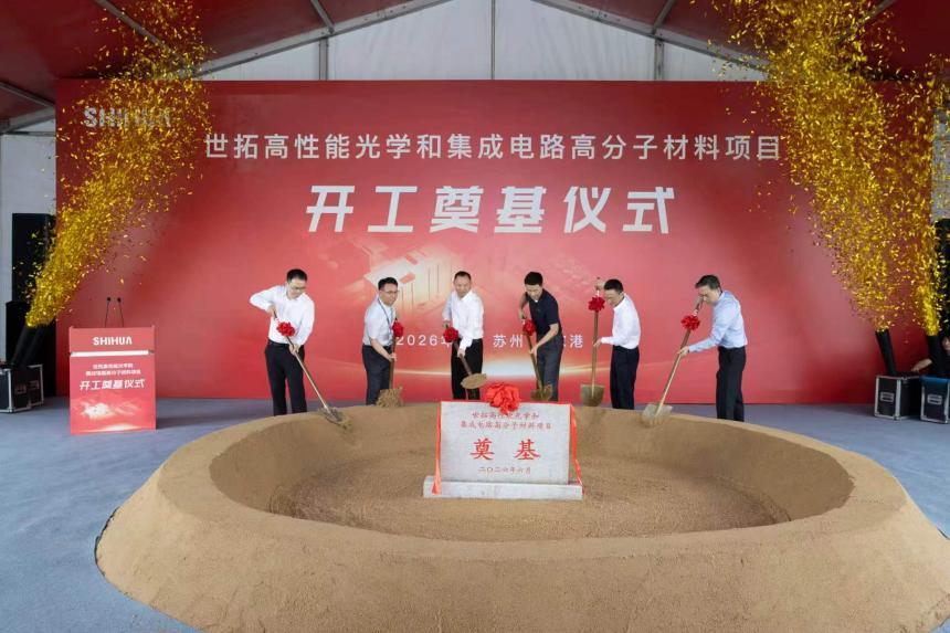 总投资5亿元 张家港保税区一新材料项目开工