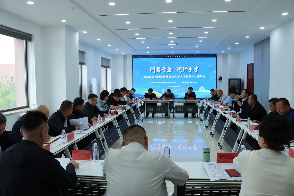 聚力“两个健康”深耕“五桥”平台 内蒙古鄂托克旗以服务硬举措优化营商软环境