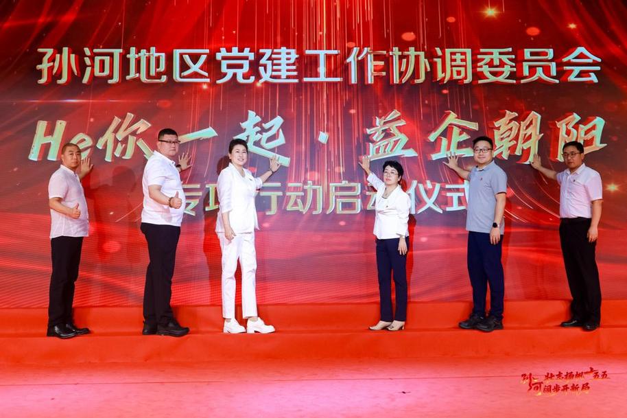 北京孙河地区举行庆祝中国共产党成立105周年主题党日活动