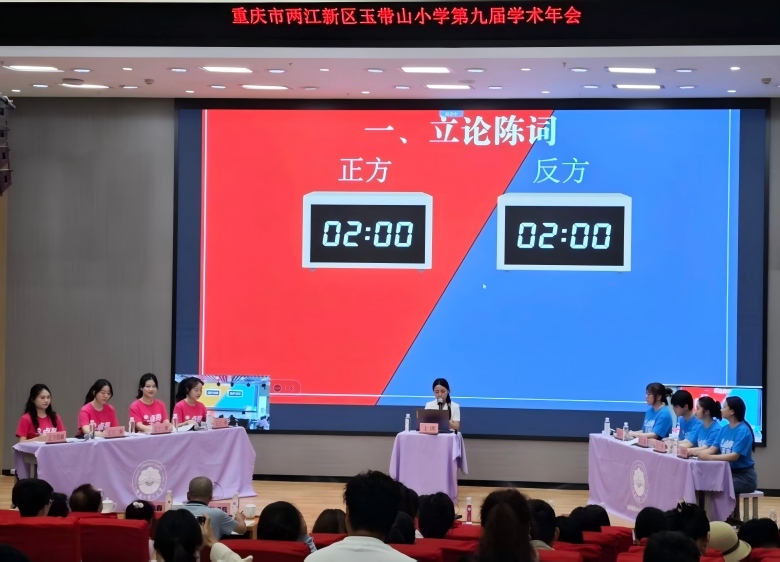 美好教育看得见｜校园霸凌认定尺度如何把握？重庆这场小学学术年会以思辨守护成长