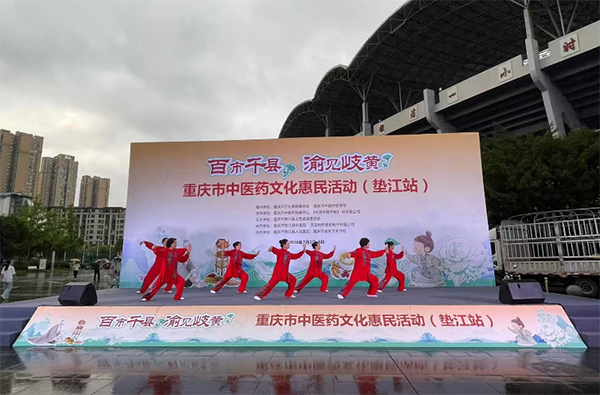 百市千县渝见岐黄 中医药惠民集市亮相重庆垫江