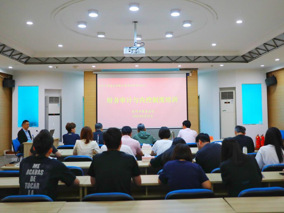 筑牢财务合规防线 守护慈善公信基石——苏州市慈善总会开展审计与内控制度培训